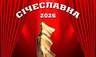 Січеславна