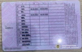 посвідчення водія