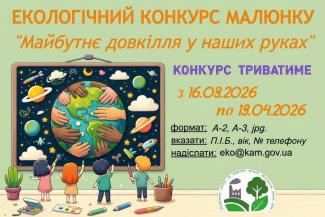  екологічний конкурс