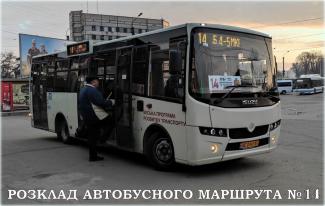 маршрут №14 