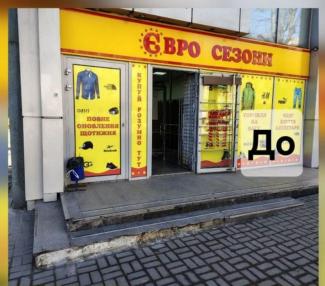 благоустрій