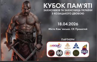 козацький двобій