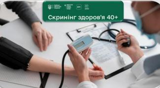 скринінг здоров’я 40+