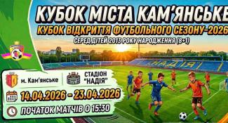 Кубок міста