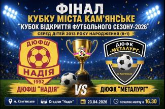 Кубок відкриття сезону