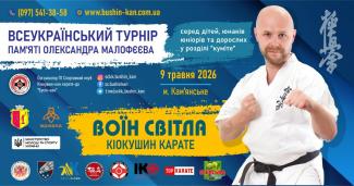 кіокушин карате