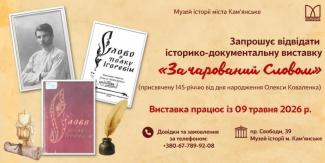 Зачарований словом