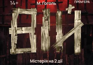 Вій