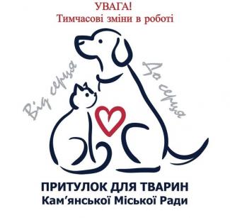 Притулок для тварин
