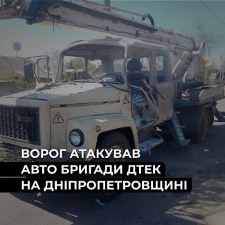 ДТЕК