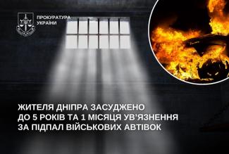 підпал