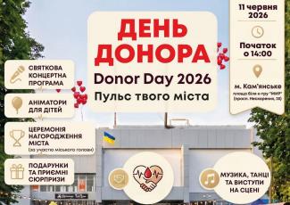 День донора