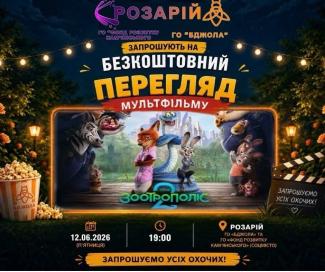 розарій