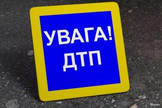 ДТП