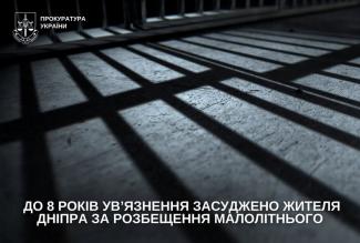розбещення