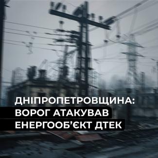 ДТЕК