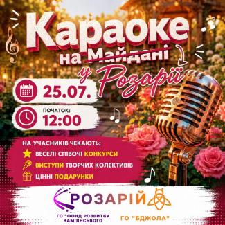 Розаовй