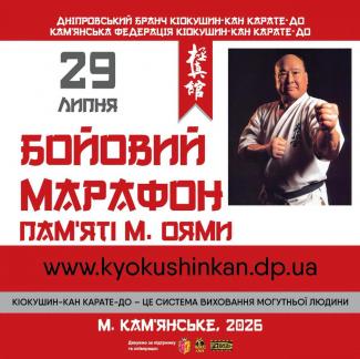 кіокушин-кан карате-до