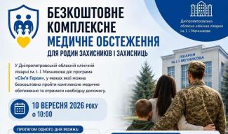 медичне обстеження