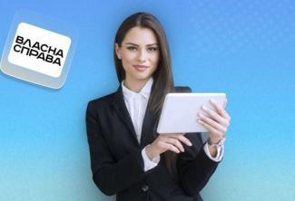 власна справа