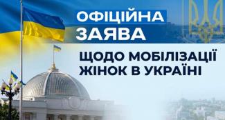 мобілізація