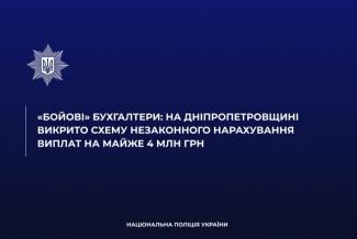 нарахування виплат
