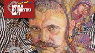 Музей покинутих міст
