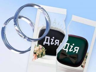розірвання шлюбу