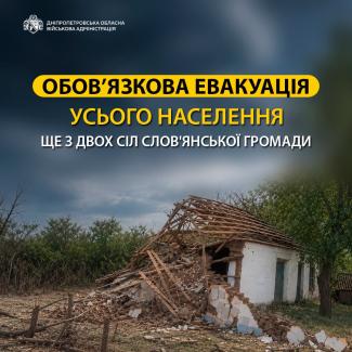 евакуація
