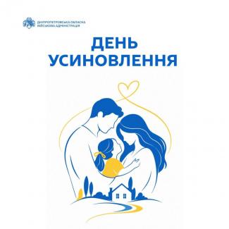 усиновлення