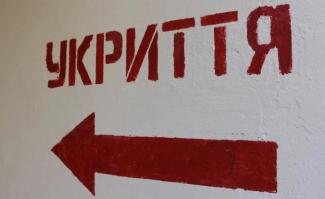 укриття