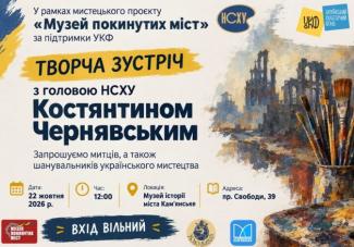 Музей покинутих міст