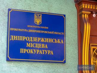 прокуратура