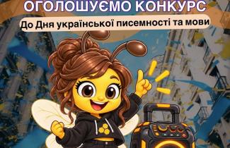 День української писемності та мови