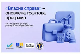 Власна справа
