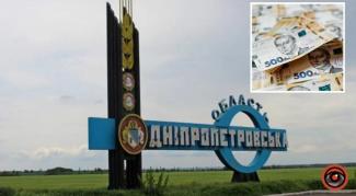 Дніпропетровщина