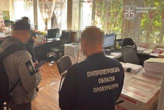 прокуратура