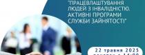 Робота без бар'єрів
