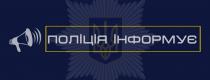 поліція