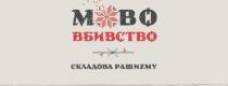 мова