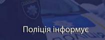 поліція