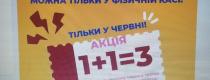 літня акція