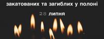 День пам’яті