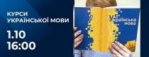 курси української мови