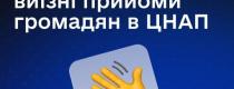 виїзні прийоми