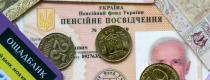пенсія