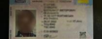 підроблене посвідчення
