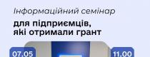мікрогранти