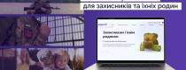 онлайн-курси 
