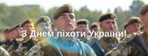 День піхоти України